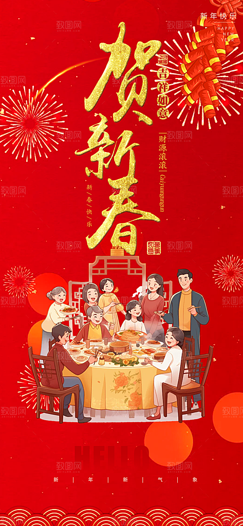 新年过年蛇年喜庆新春活动海报