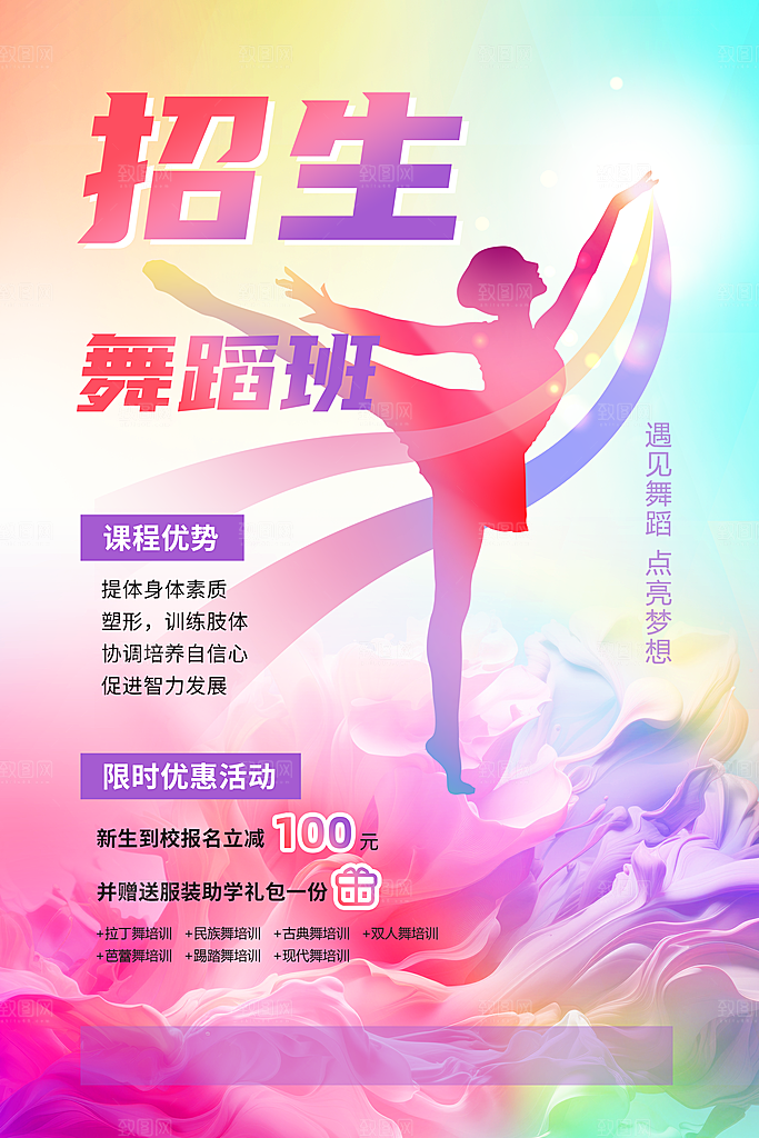 舞蹈宣传海报展板设计素材