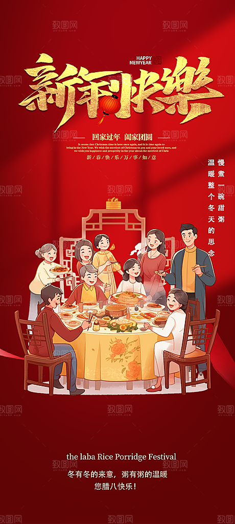 新年过年蛇年喜庆新春活动海报