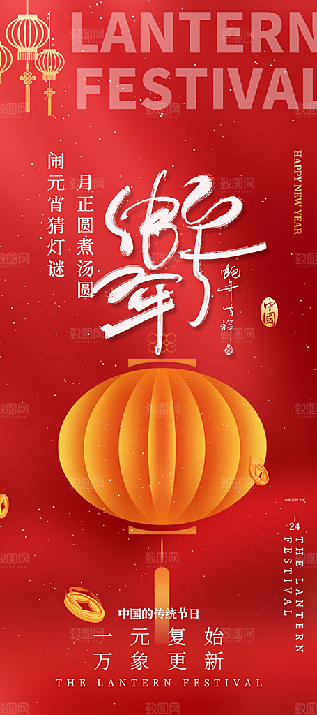 新年过年蛇年喜庆新春活动海报