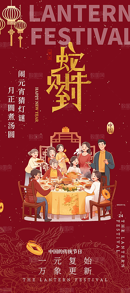 新年过年蛇年喜庆新春活动海报