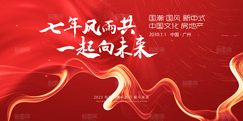 2025蛇年春节元旦企业年会背景展板海报