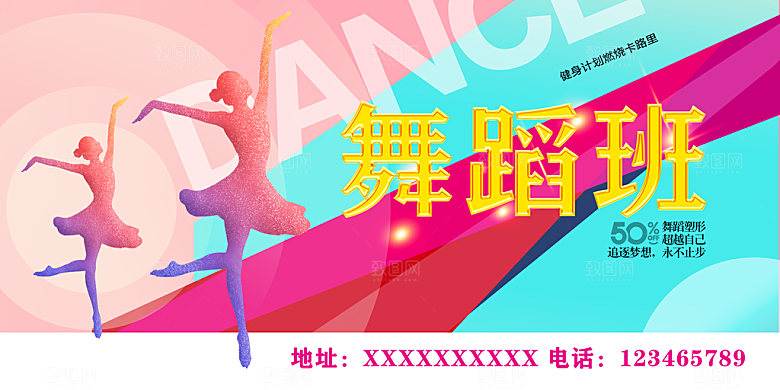 舞蹈宣传海报展板设计素材