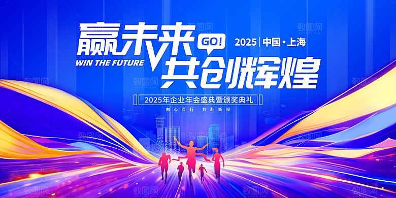 2025蛇年春节元旦企业年会背景展板海报
