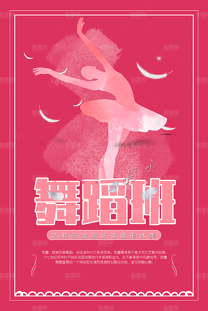 舞蹈宣传海报展板设计素材