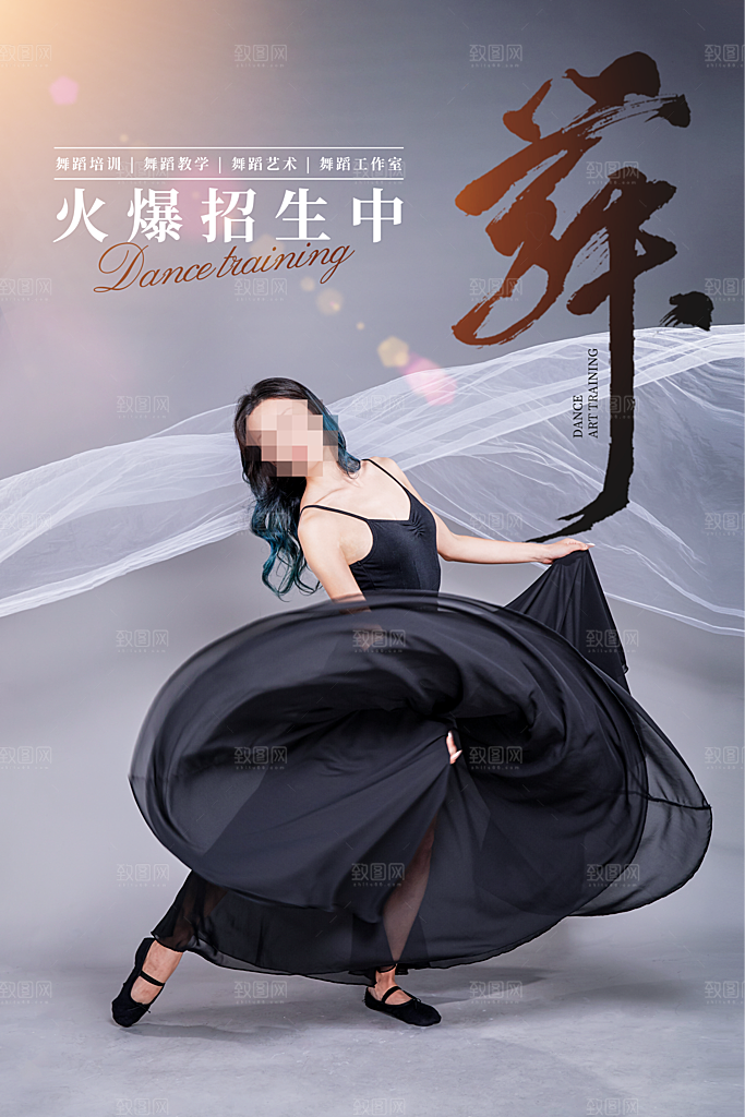 舞蹈宣传海报展板设计