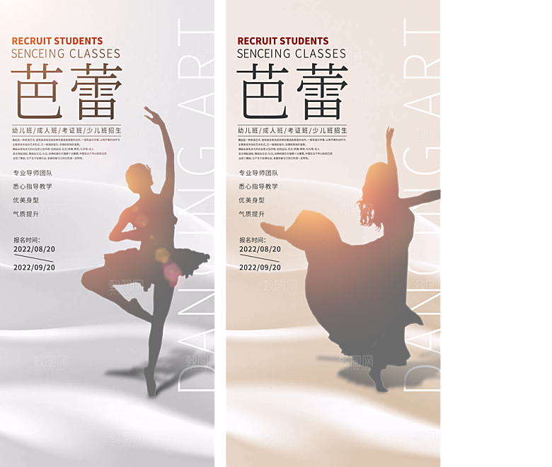 舞蹈宣传海报展板设计