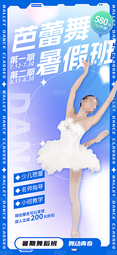舞蹈宣传海报展板设计