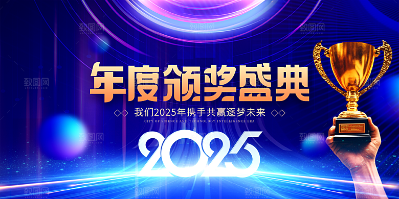 2025蛇年春节元旦企业年会背景展板海报