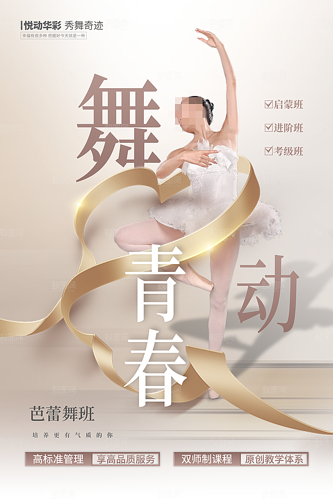舞蹈宣传海报展板设计