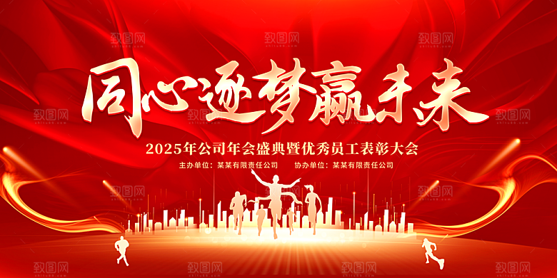 2025蛇年春节元旦企业年会背景展板海报