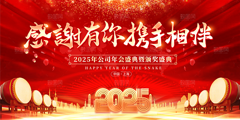 2025蛇年春节元旦企业年会背景展板海报