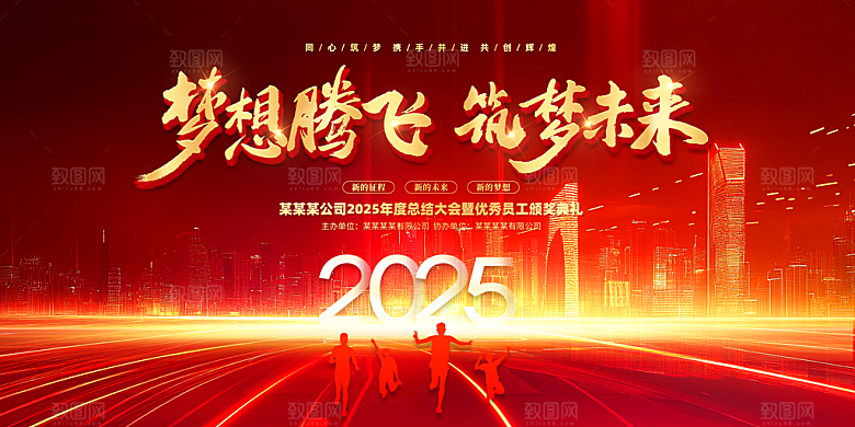 2025蛇年春节元旦企业年会背景展板海报