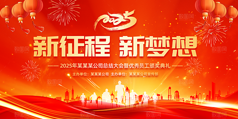 2025蛇年春节元旦企业年会背景展板海报