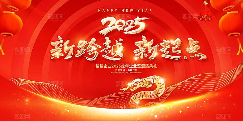 2025蛇年春节元旦企业年会背景展板海报