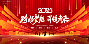 2025蛇年春节元旦企业年会背景展板海报