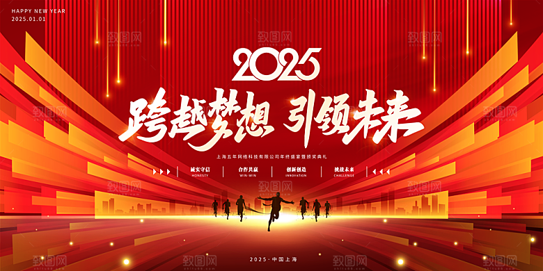 2025蛇年春节元旦企业年会背景展板海报
