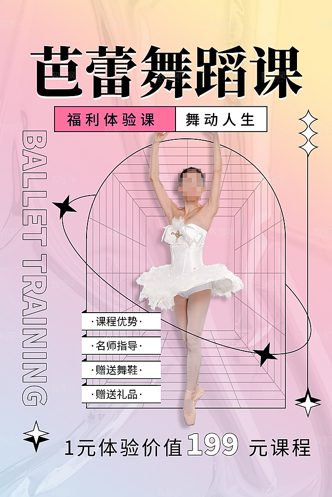 舞蹈宣传海报展板设计