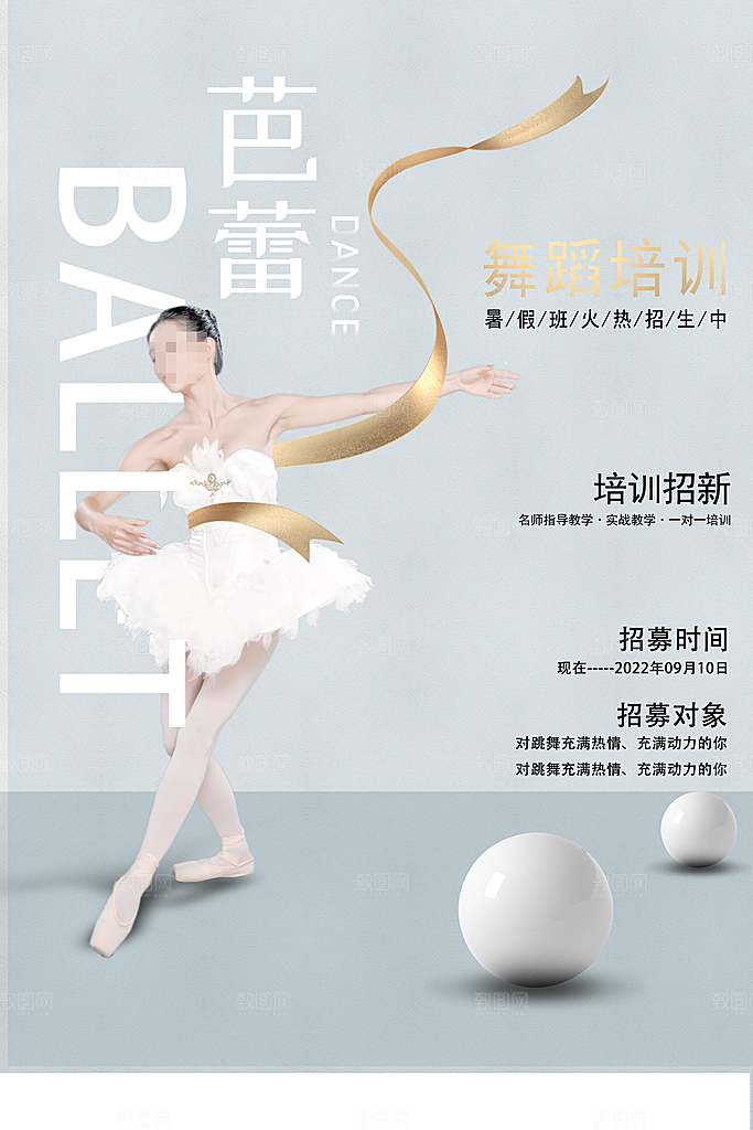 舞蹈宣传海报展板设计