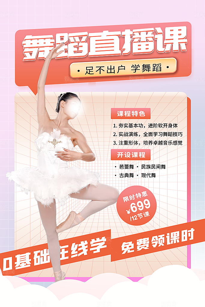 舞蹈宣传海报展板设计素材