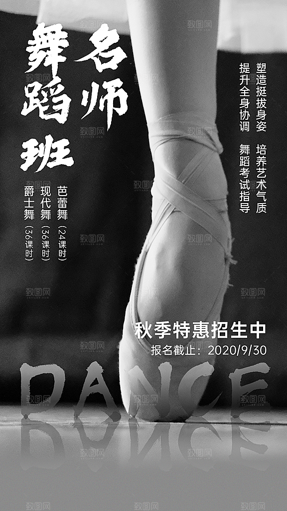 舞蹈宣传海报展板设计素材