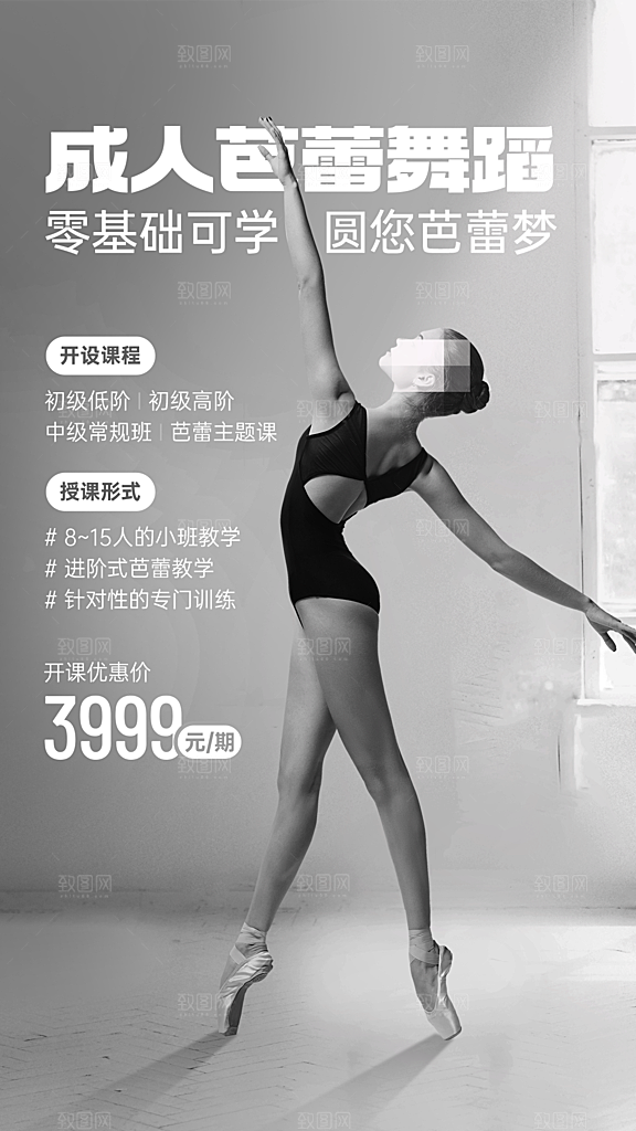 舞蹈宣传海报展板设计素材