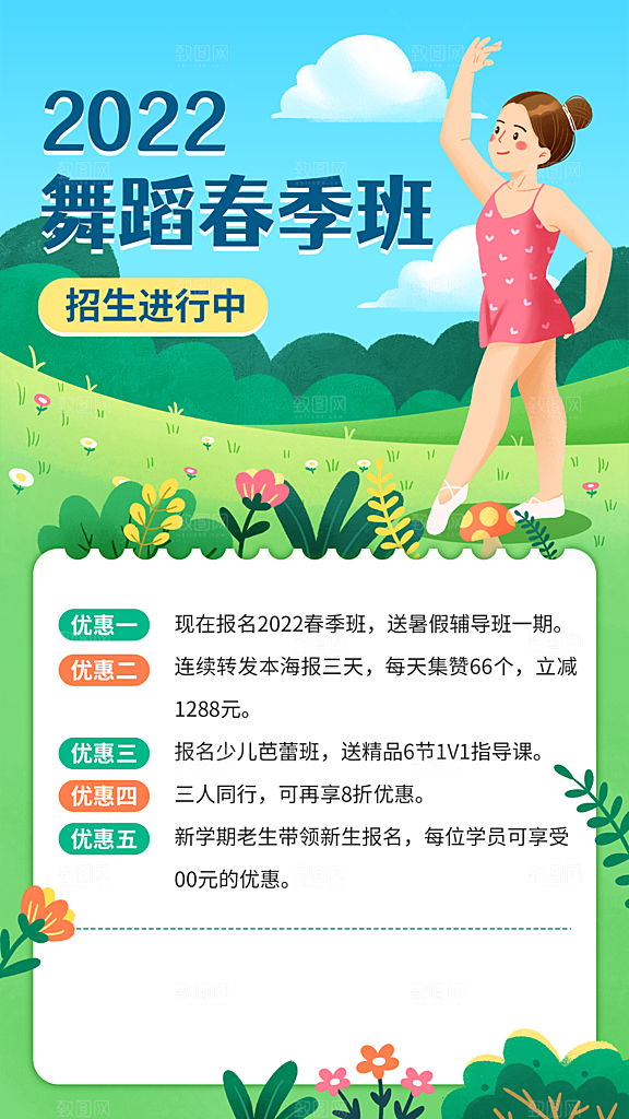 舞蹈宣传海报展板设计素材