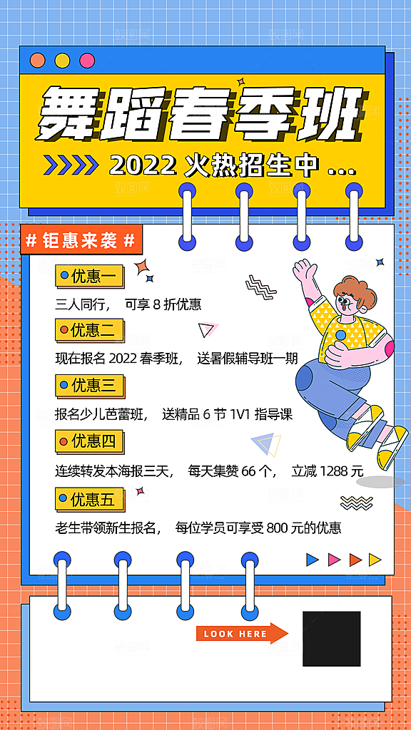 舞蹈宣传海报展板设计素材