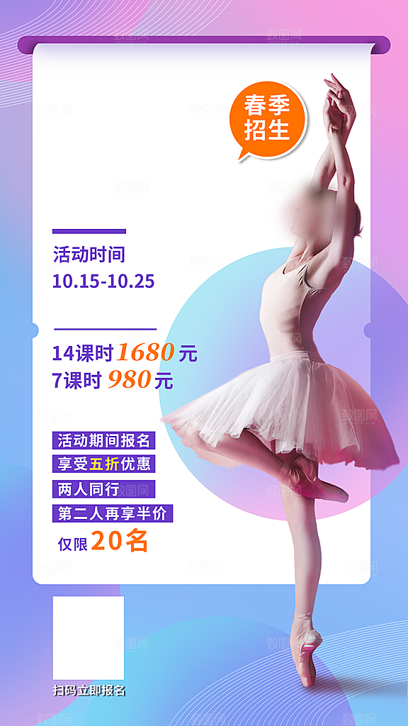 舞蹈宣传海报展板设计素材