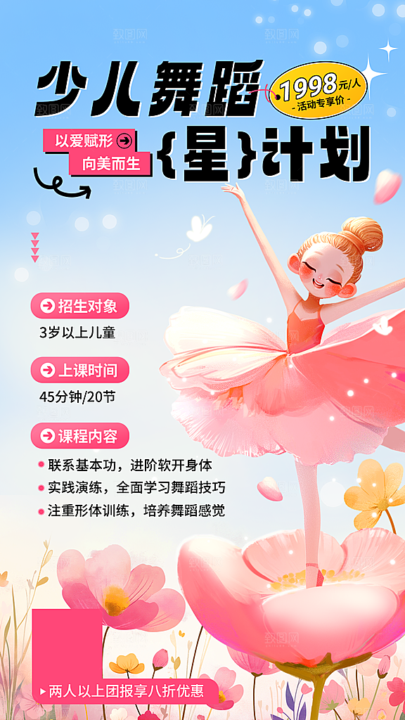 舞蹈宣传海报展板设计