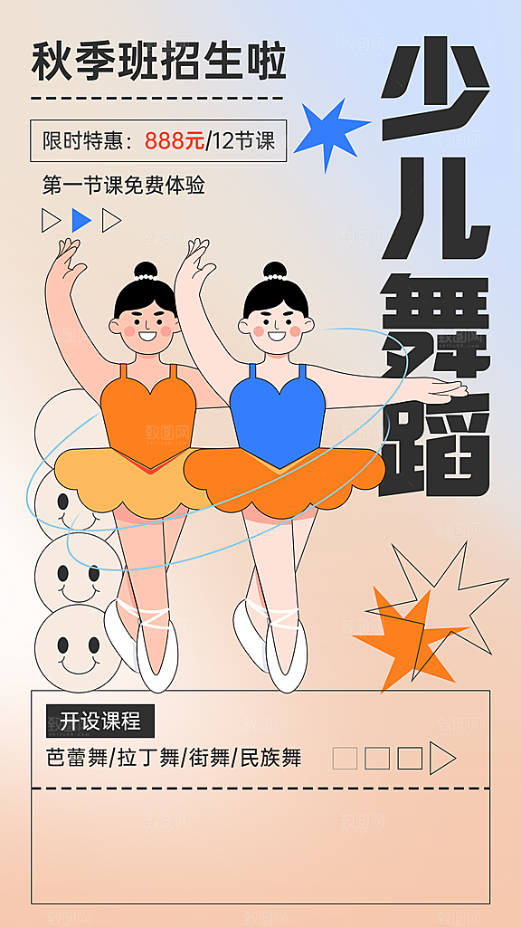 舞蹈宣传海报展板设计