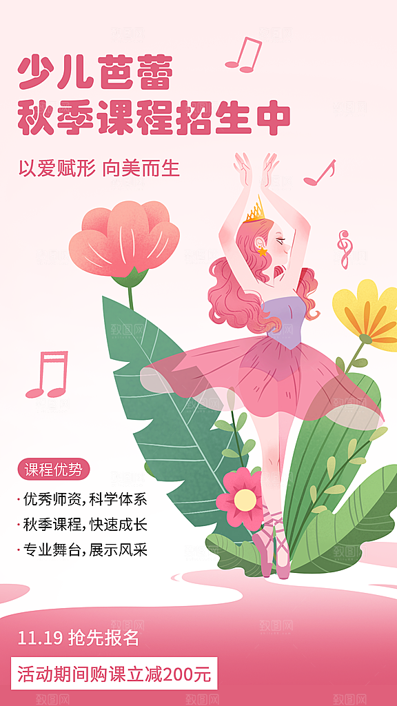 舞蹈宣传海报展板设计