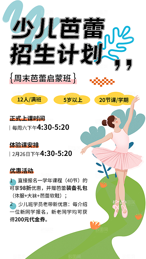 舞蹈宣传海报展板设计