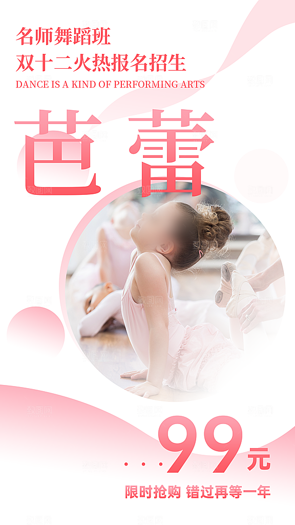 舞蹈宣传海报展板设计