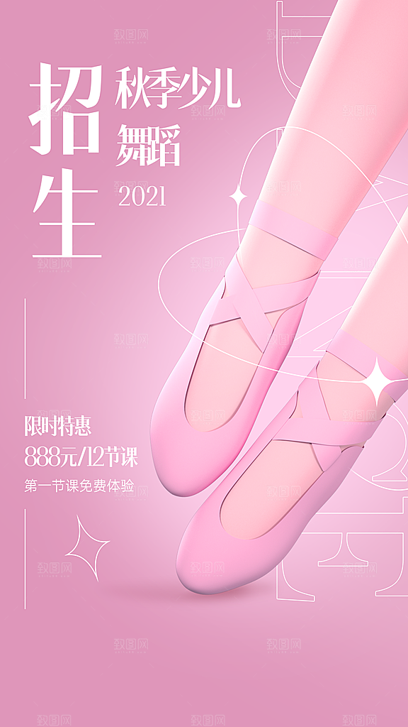 舞蹈宣传海报展板设计
