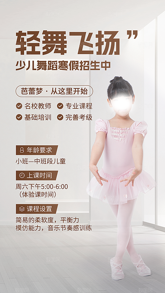 舞蹈宣传海报展板设计