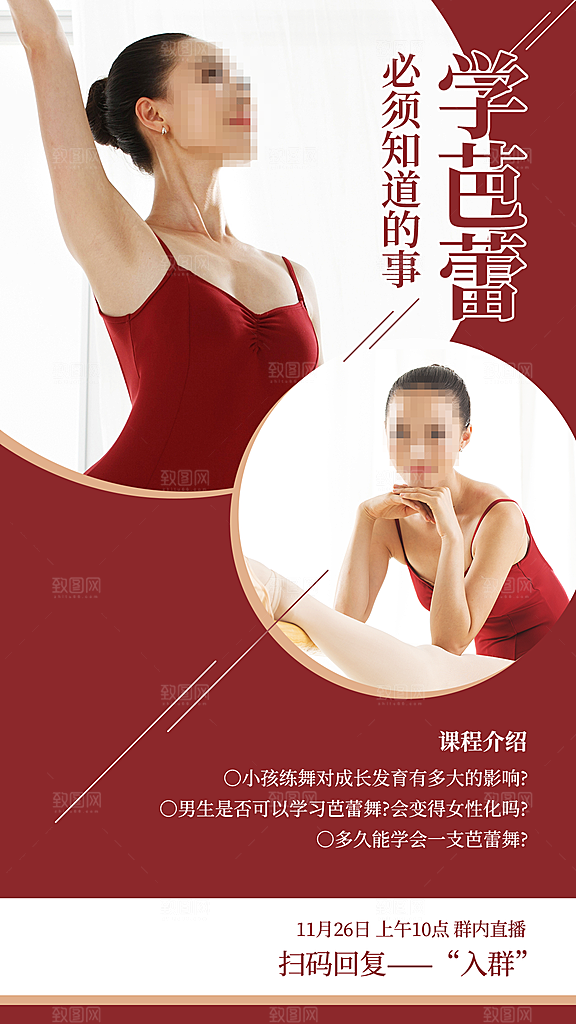 舞蹈宣传海报展板设计素材