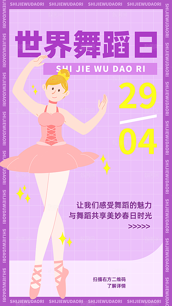 舞蹈宣传海报展板设计素材