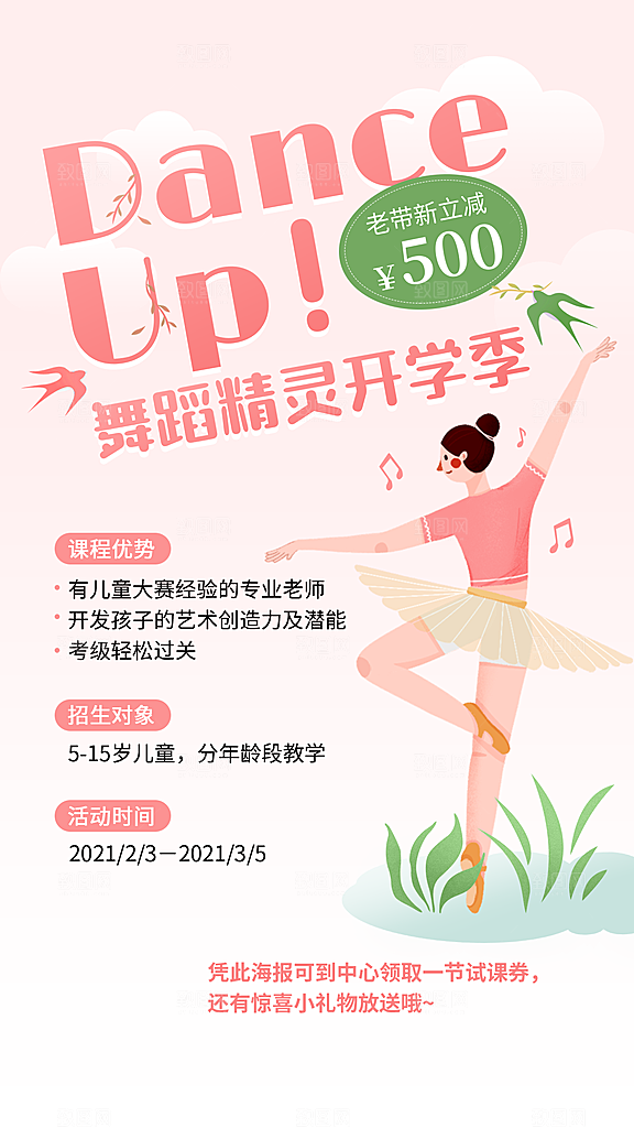舞蹈宣传海报展板设计素材