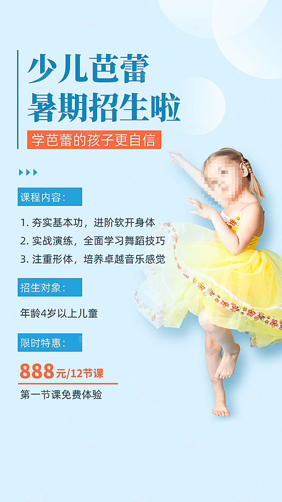 舞蹈宣传海报展板设计素材