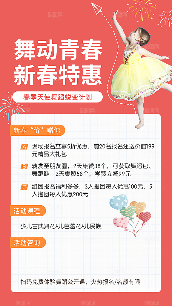 舞蹈宣传海报展板设计