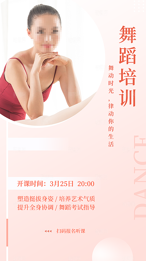 舞蹈宣传海报展板设计