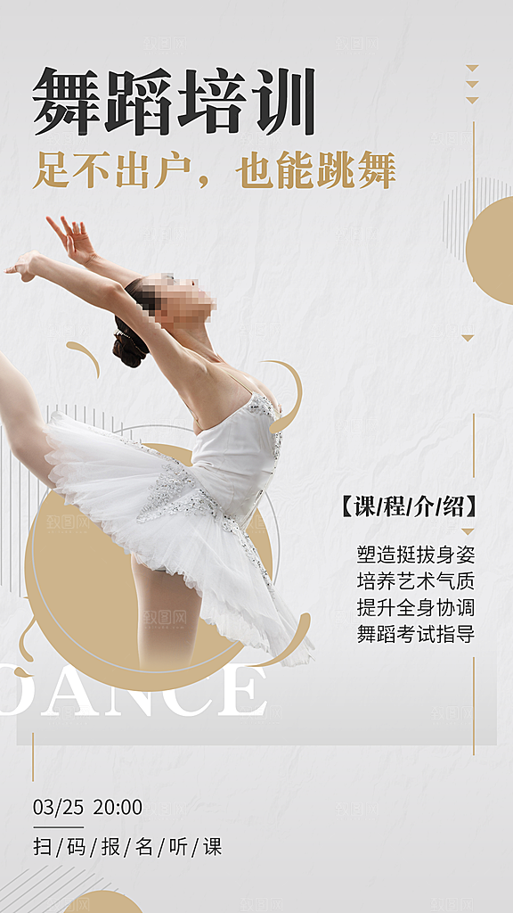 舞蹈宣传海报展板设计