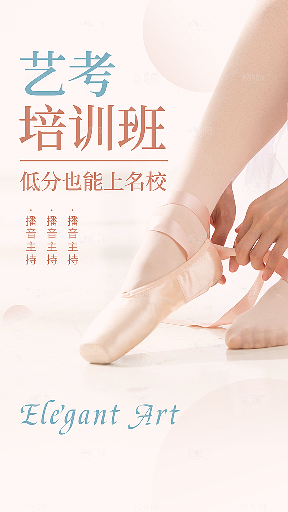 舞蹈宣传海报展板设计