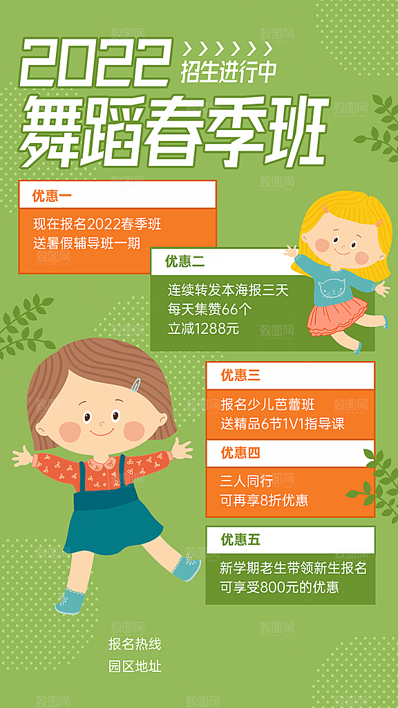 舞蹈宣传海报展板设计