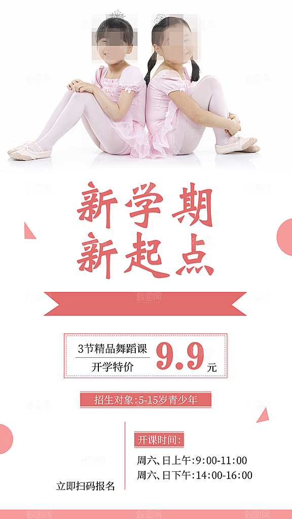 舞蹈宣传海报展板设计