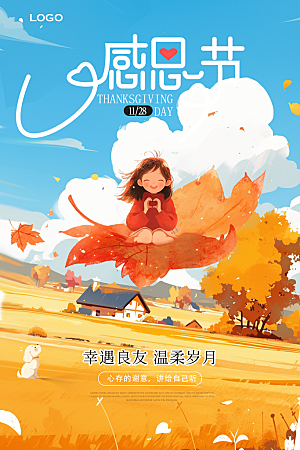 感恩节节日节庆宣传海报模板PSD