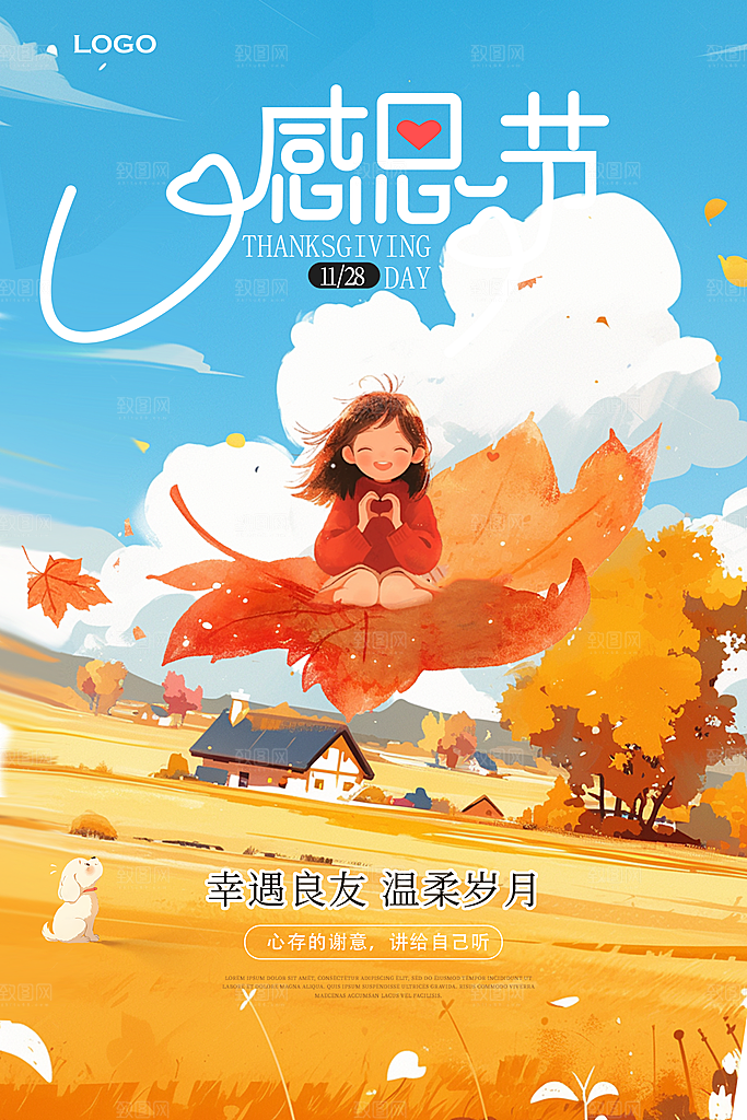 感恩节节日节庆宣传海报模板PSD