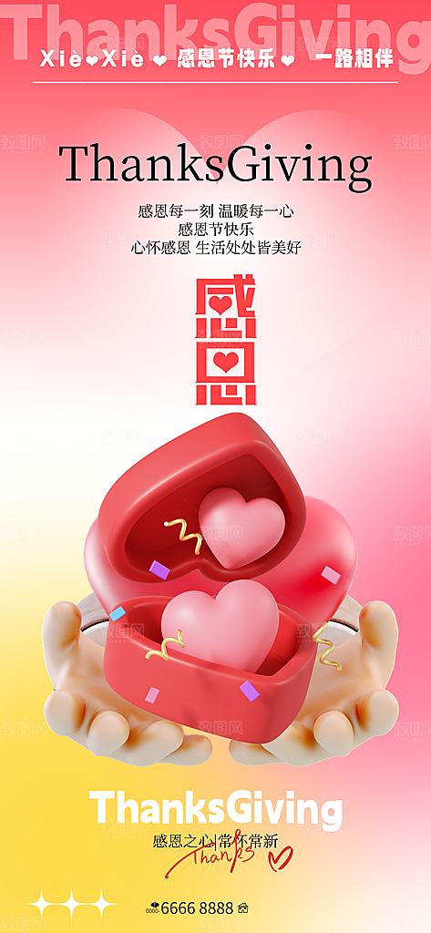 感恩节节日节庆宣传海报模板PSD