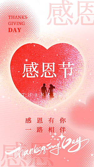 感恩节节日节庆宣传海报模板PSD